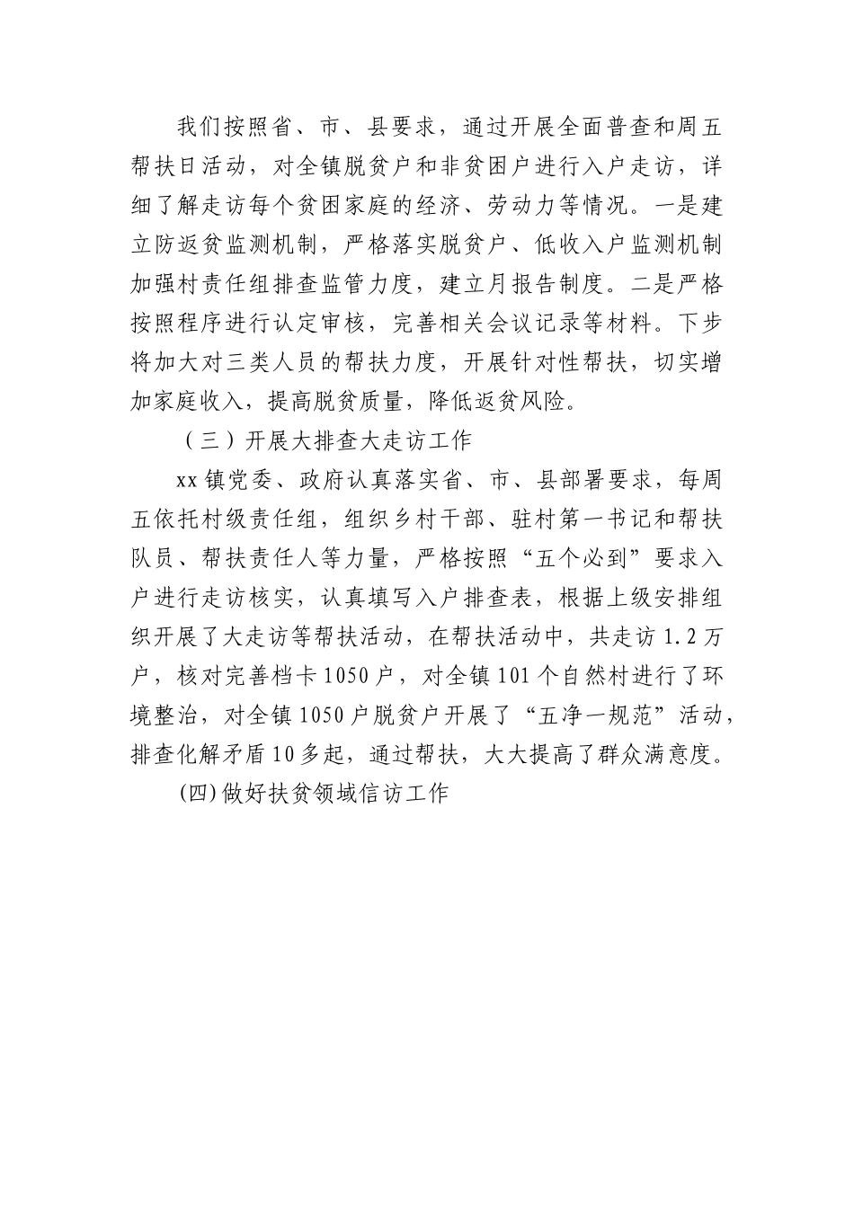 xx镇巩固脱贫攻坚成果有效衔接乡村振兴工作汇报.docx_第2页