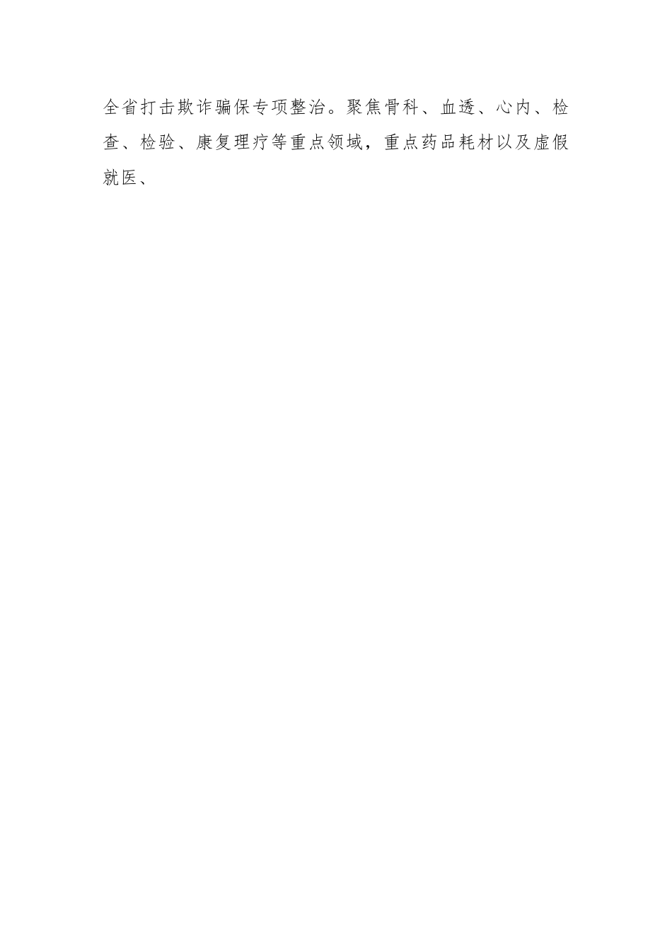 关于2023年医保基金监管半年工作总结.docx_第2页