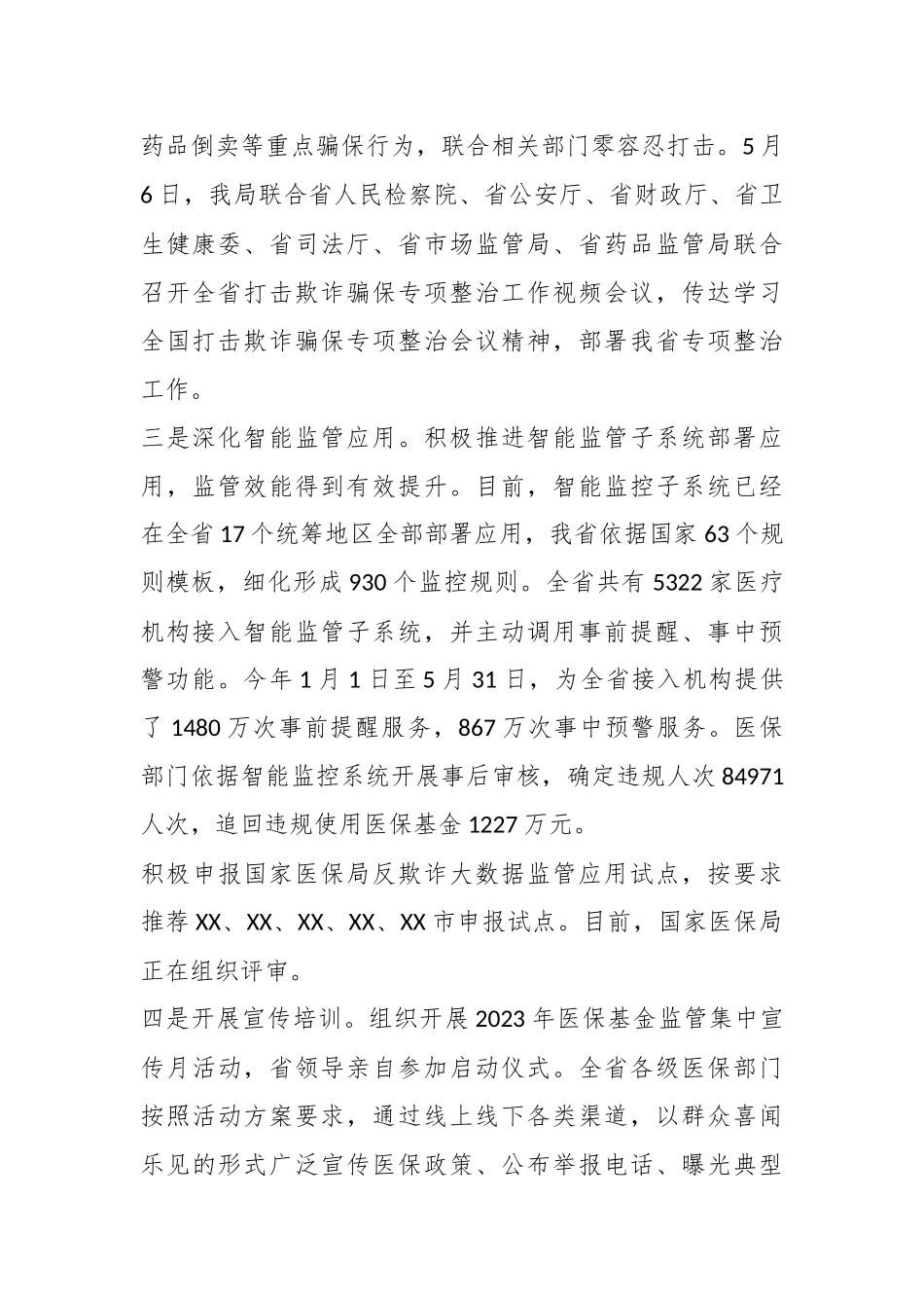 关于2023年医保基金监管半年工作总结.docx_第3页