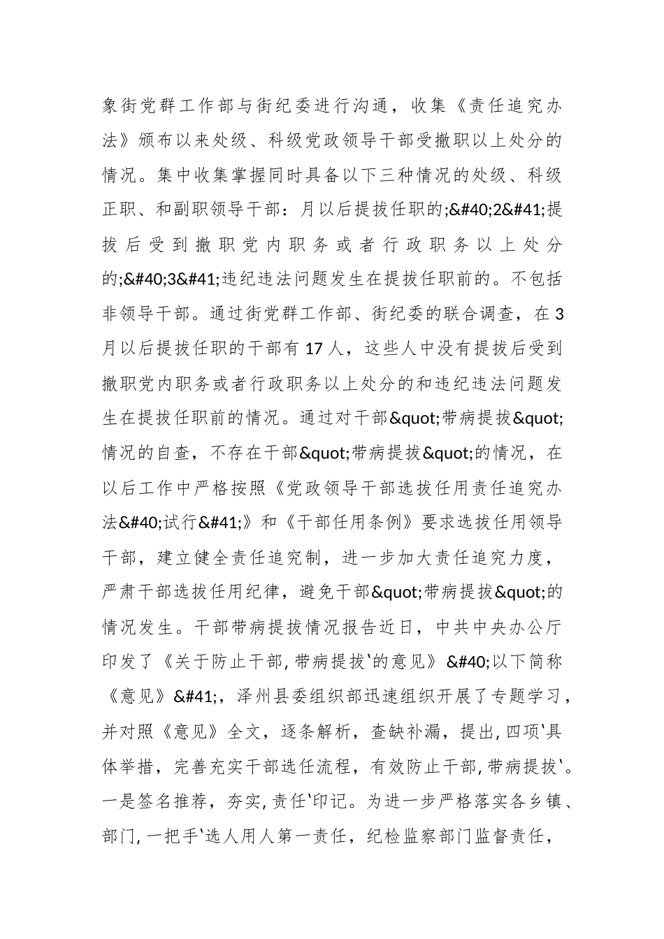 关于干部带病提拔情况报告.docx_第3页