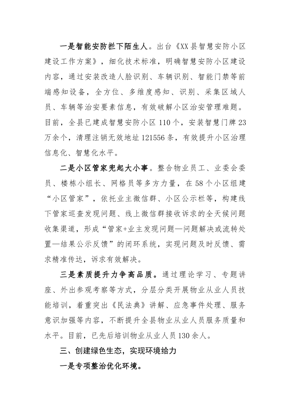 县党建引领物业服务总结汇报.docx_第3页