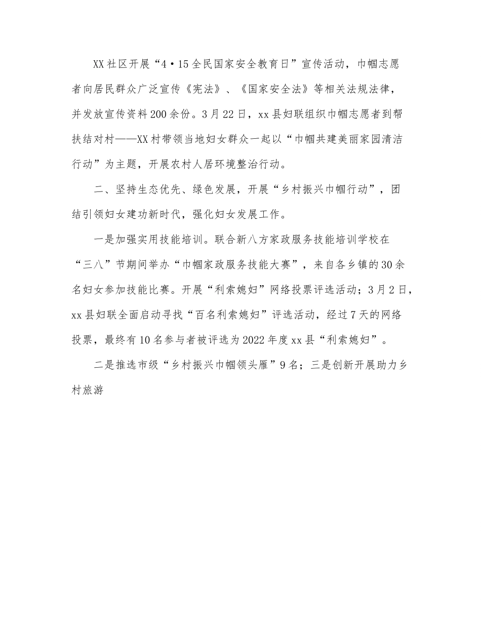 县妇联上半年工作总结和下半年工作计划.docx_第2页