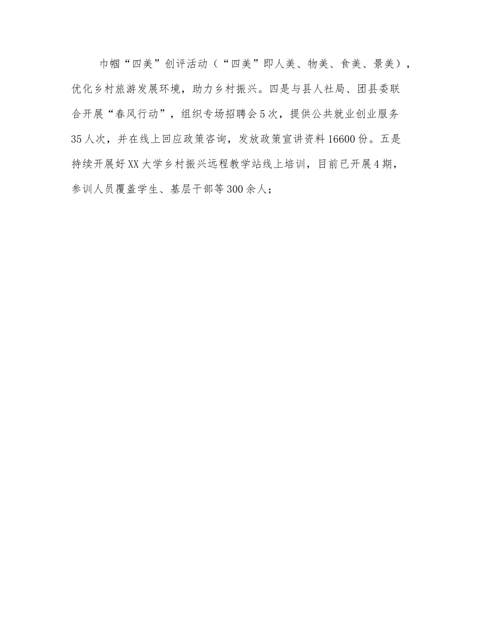 县妇联上半年工作总结和下半年工作计划.docx_第3页