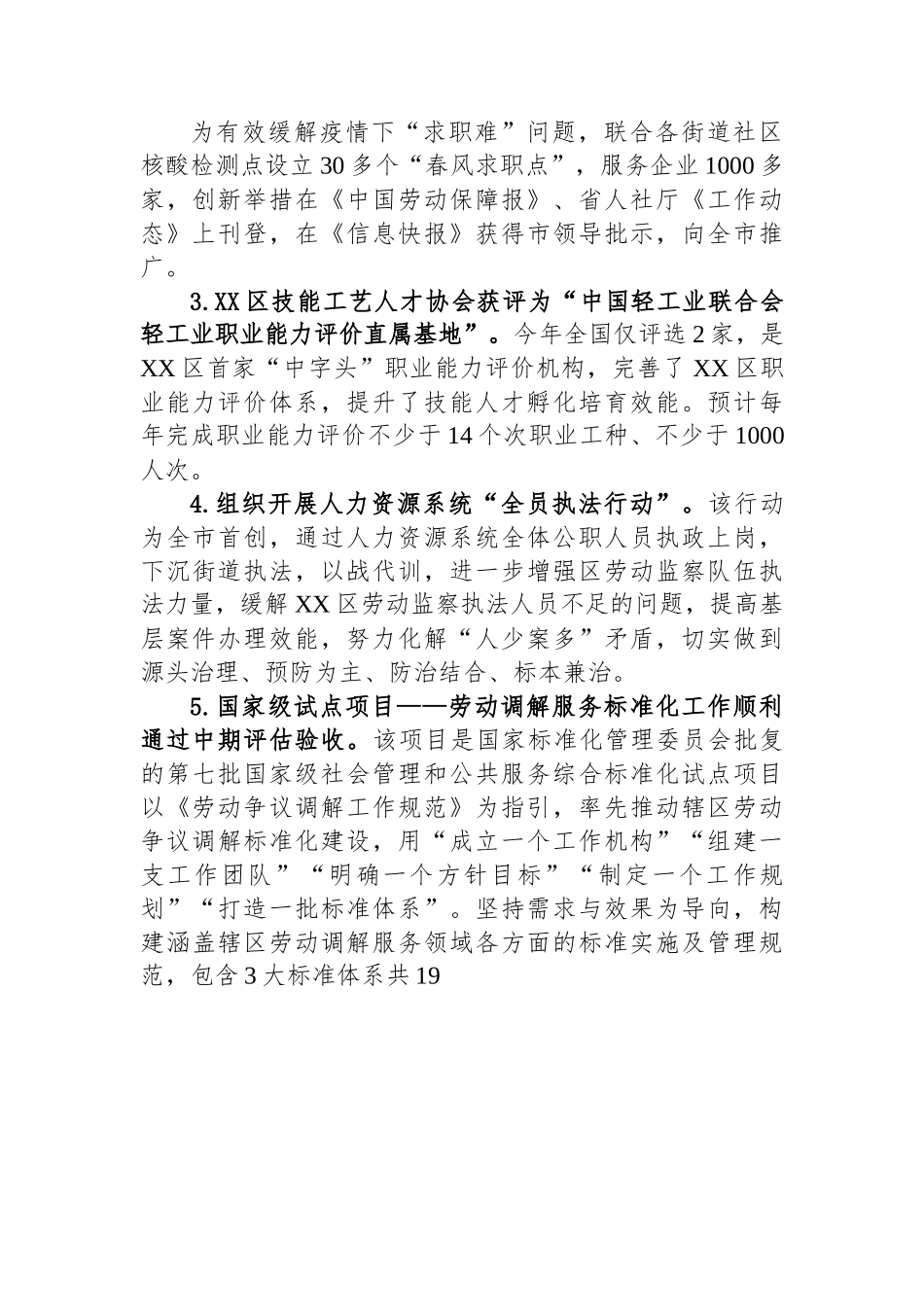 区人力资源局关于2022年工作总结及2023年工作计划.docx_第2页