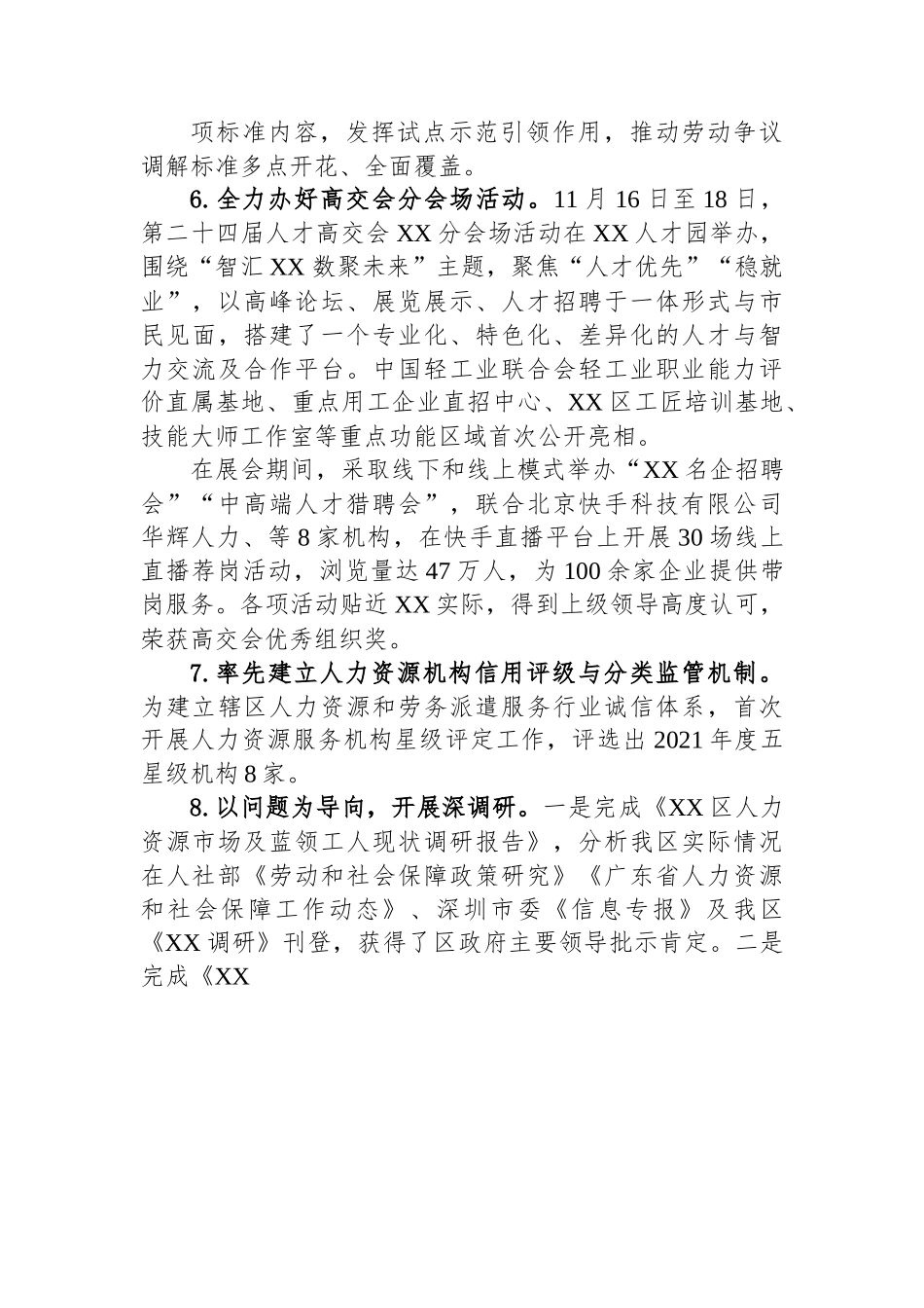 区人力资源局关于2022年工作总结及2023年工作计划.docx_第3页