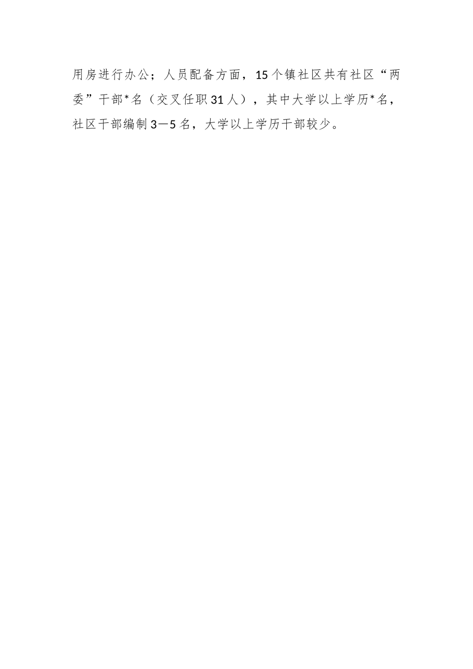 XX社区“规范化建设集中攻坚年”活动工作情况汇报.docx_第2页