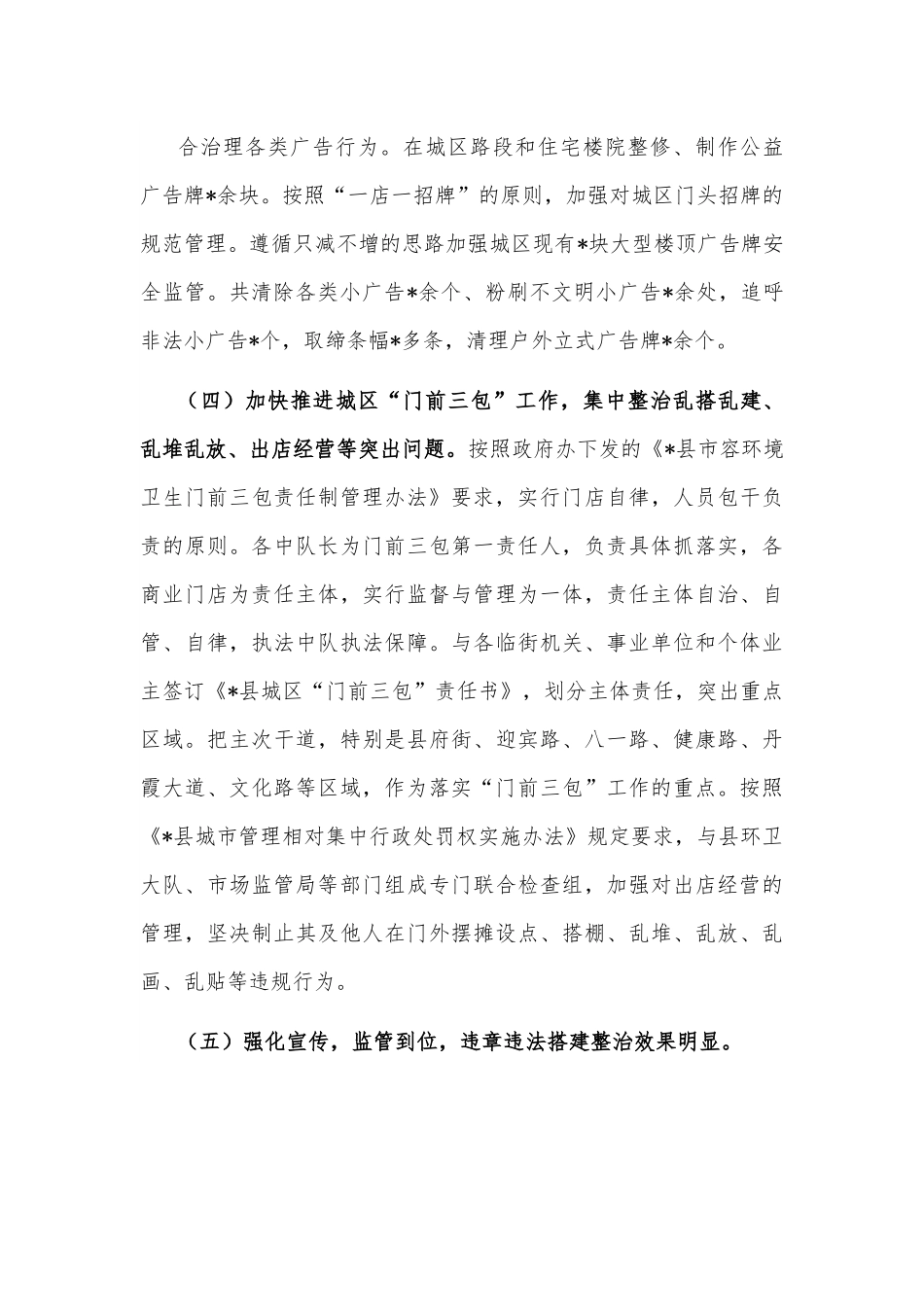 县政府2022年全域无垃圾工作汇报.docx_第3页