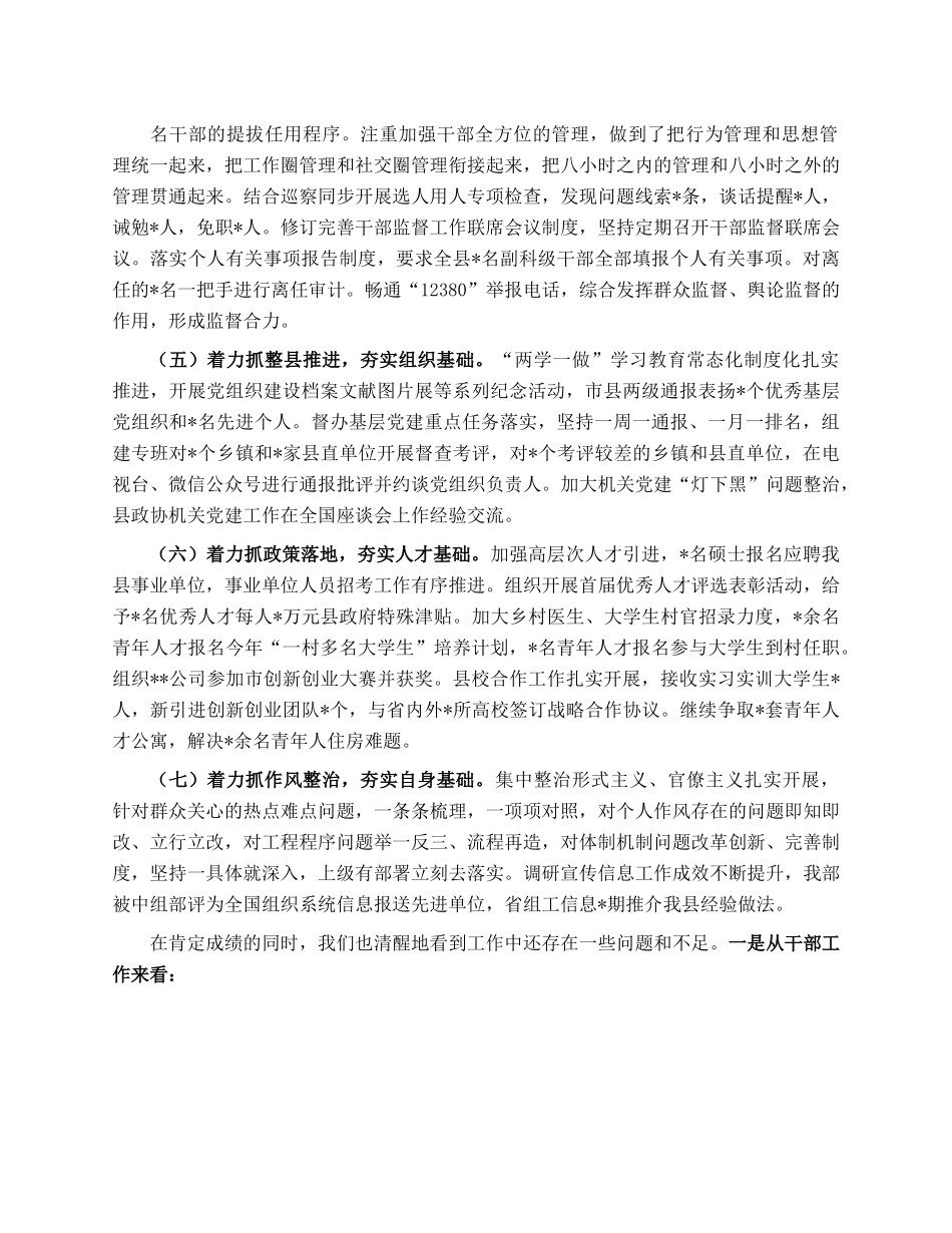 县委组织部上半年工作总结及下半年工作思路.docx_第2页