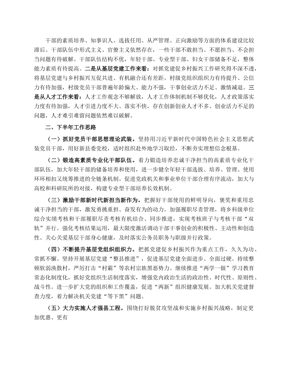 县委组织部上半年工作总结及下半年工作思路.docx_第3页