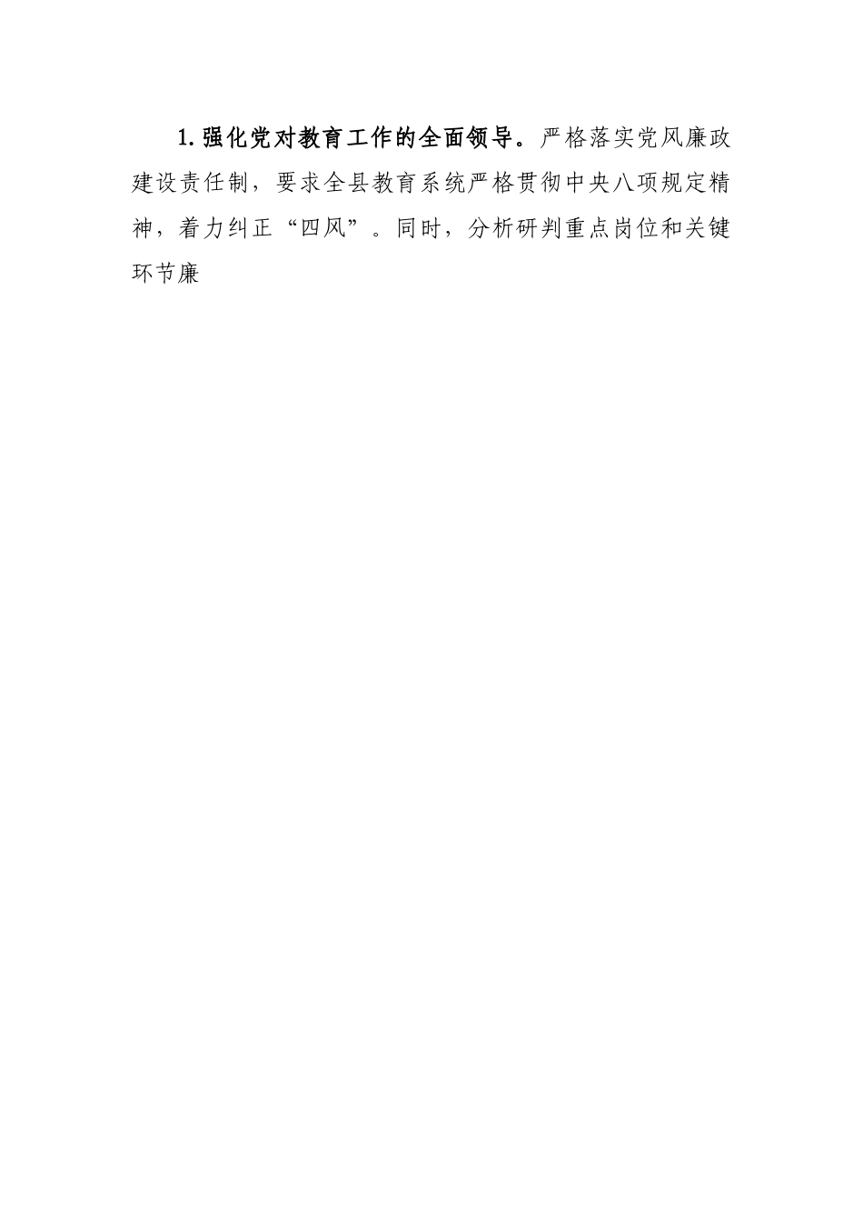 县政府关于履行教育职责督导评估自查自评的报告.docx_第2页