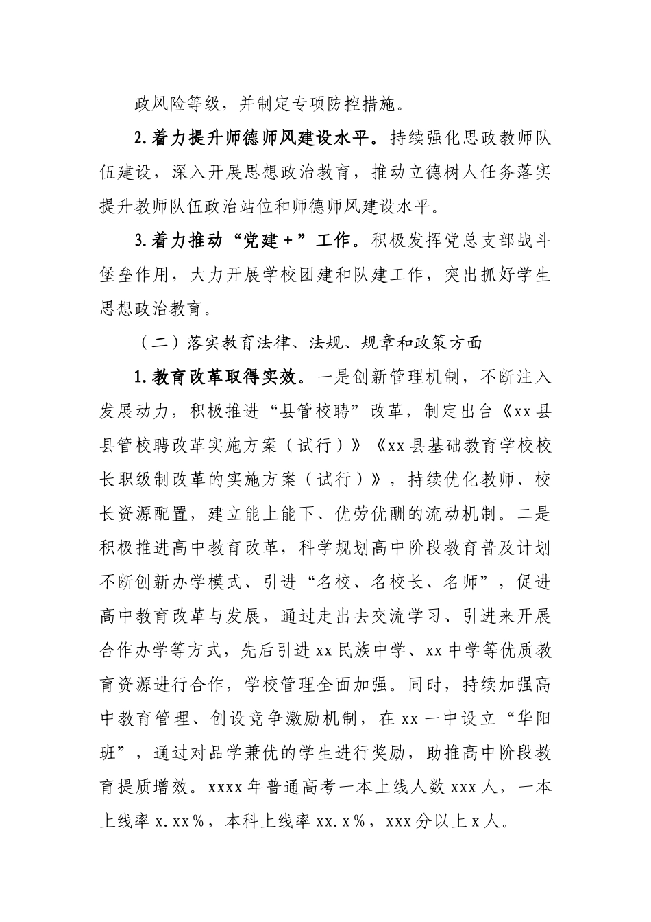 县政府关于履行教育职责督导评估自查自评的报告.docx_第3页