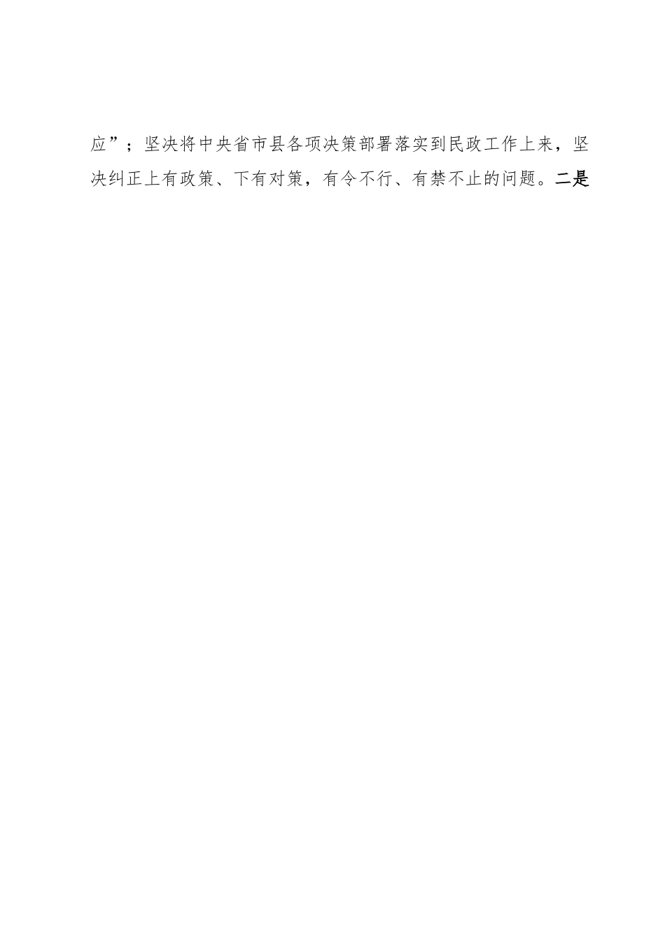 县民政局党建工作总结.docx_第2页