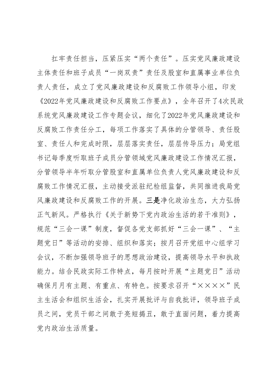 县民政局党建工作总结.docx_第3页
