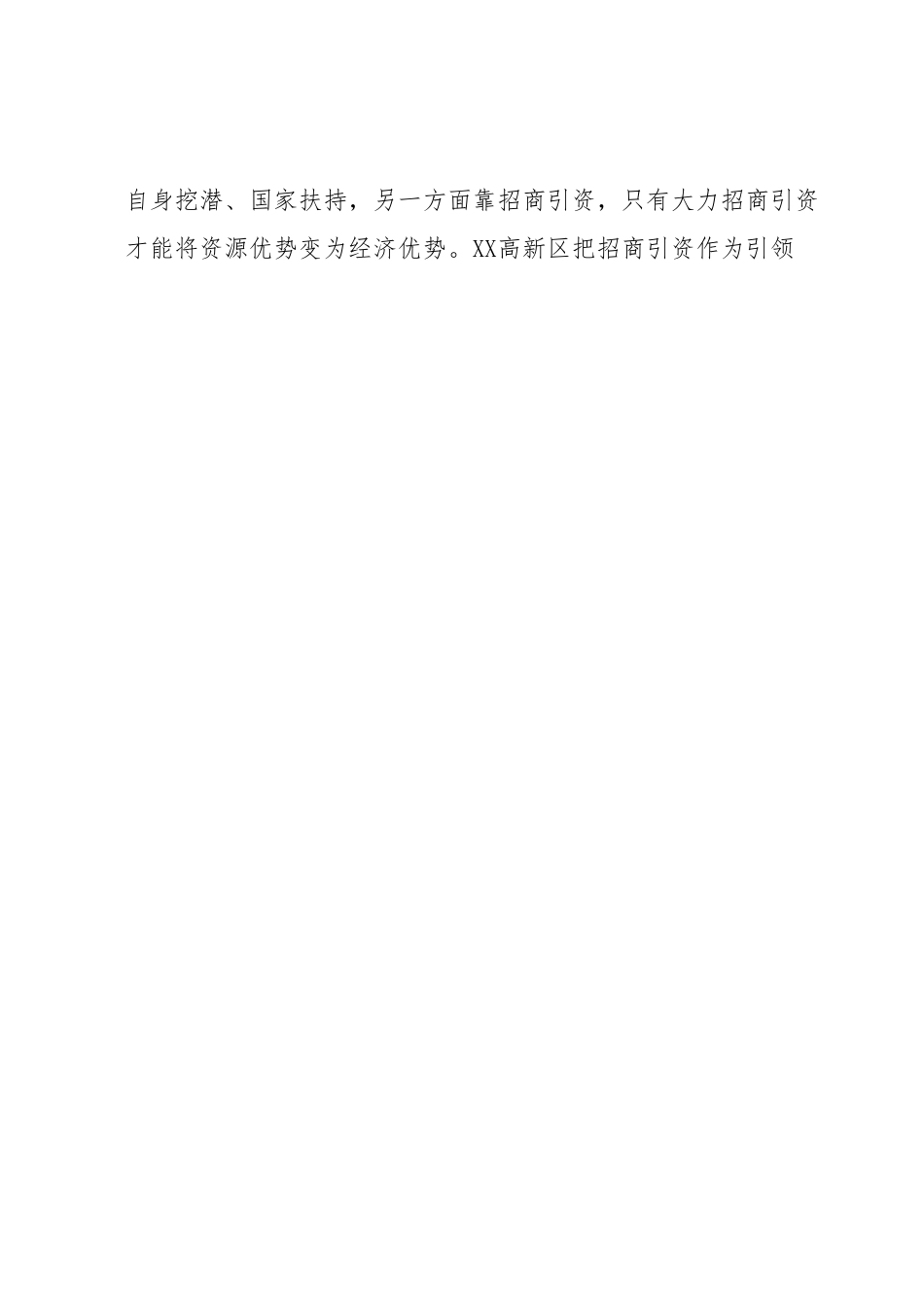 关于2023年挂职工作汇报材料稿.docx_第2页