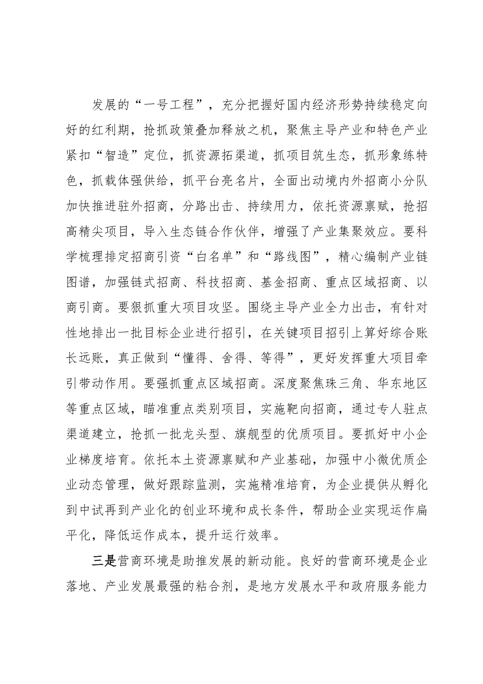 关于2023年挂职工作汇报材料稿.docx_第3页