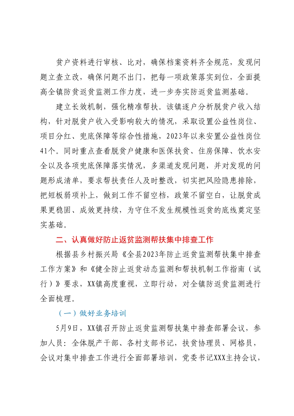 XX镇扶贫办2023年上半年工作总结.docx_第2页