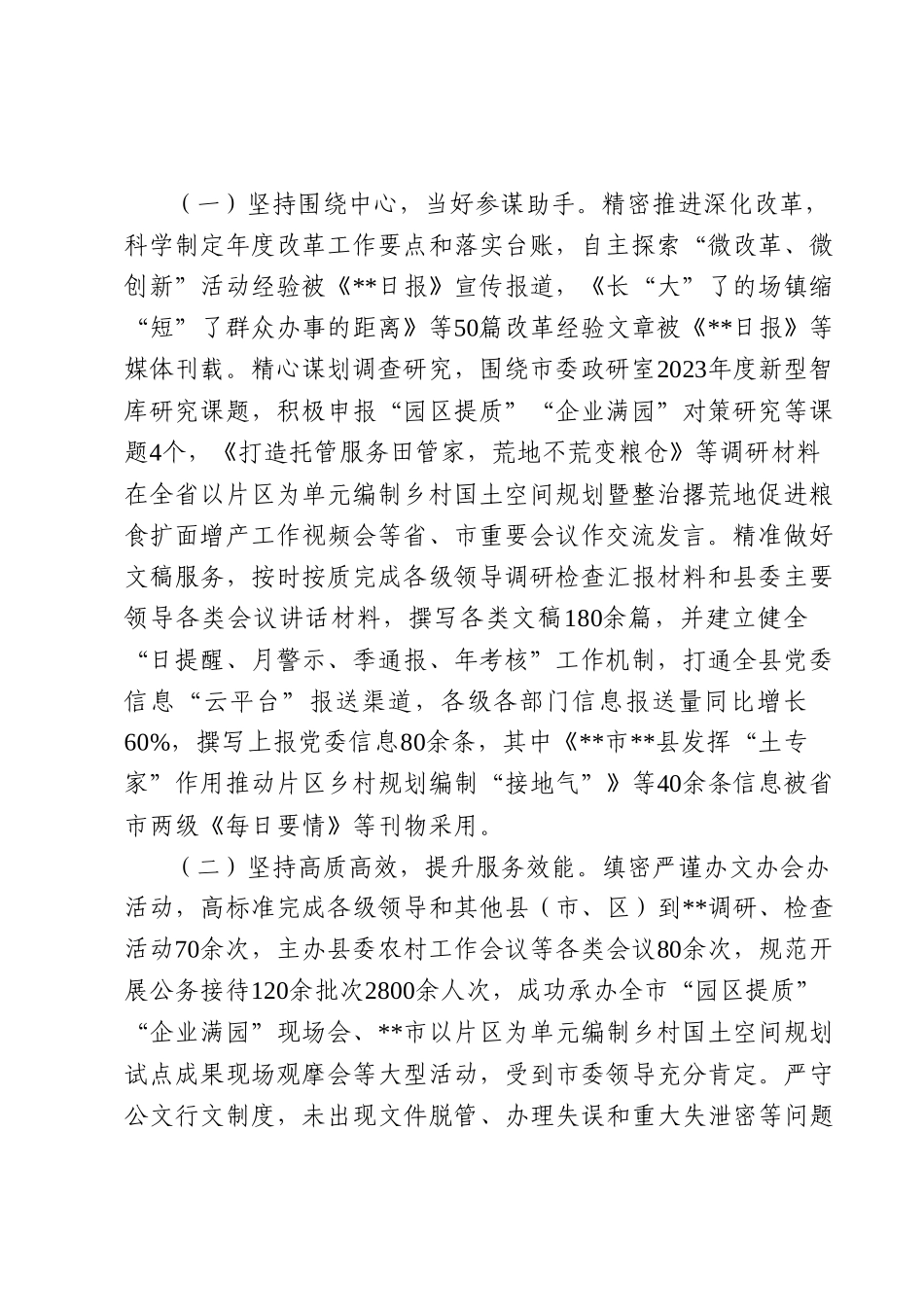 县委办公室工作情况汇报.docx_第2页