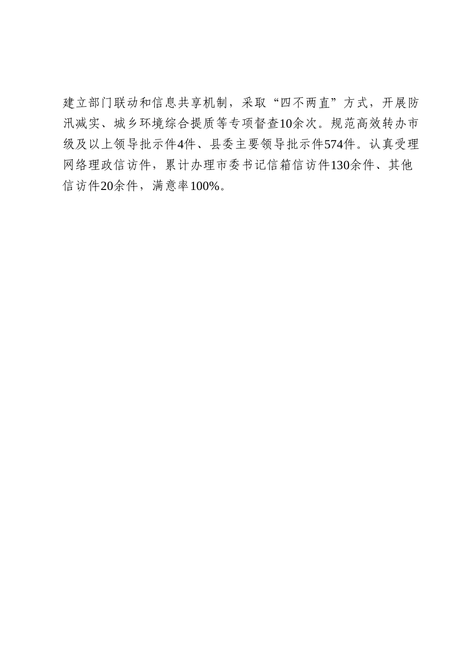 县委办公室工作情况汇报.docx_第3页