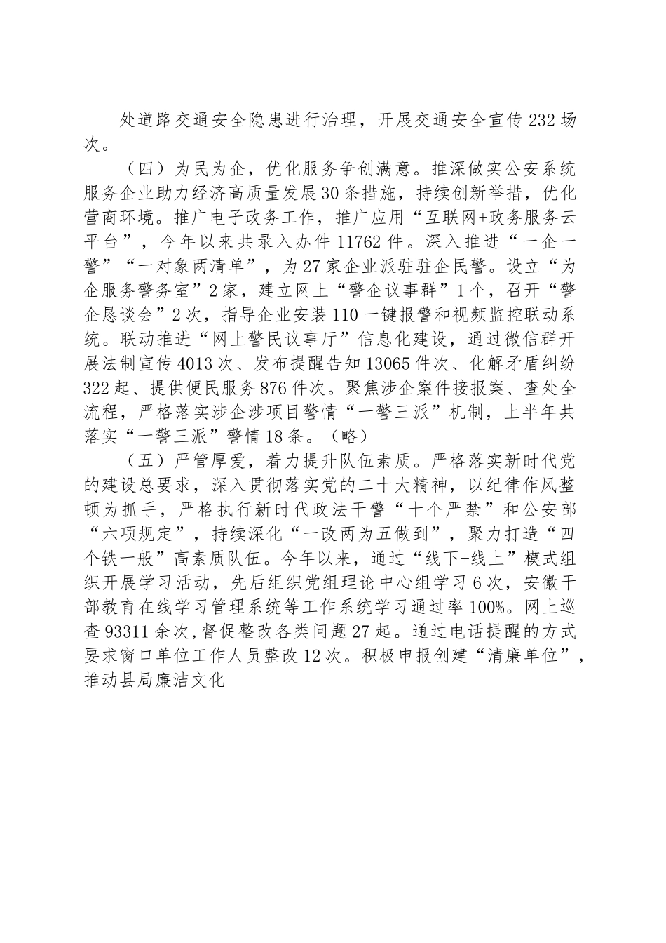 县公安局2023年上半年工作总结暨下半年工作谋划.docx_第2页