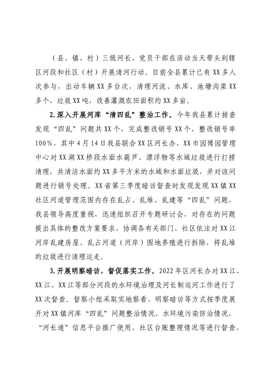 县河长制落实情况工作汇报.doc_第3页