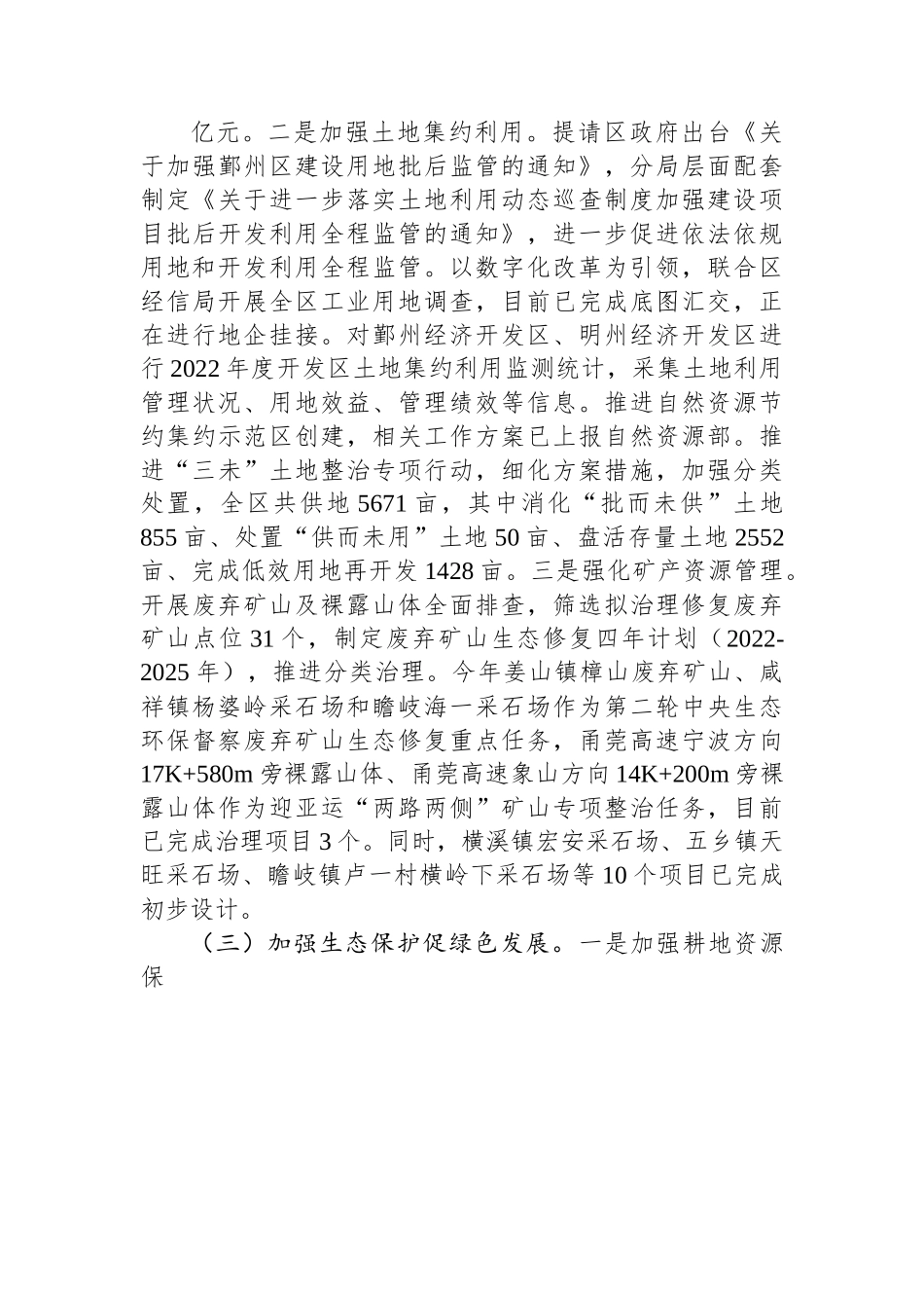 区自然资源规划分局2022年度工作总结及2023年工作计划.docx_第3页