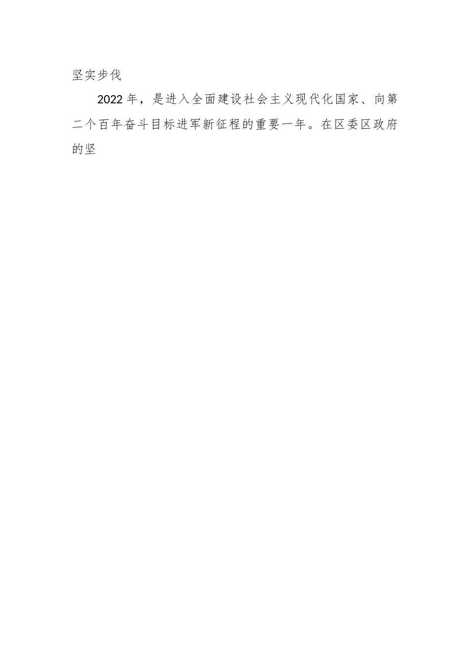 XX街道办事处2022年工作总结及2023年工作计划.docx_第2页
