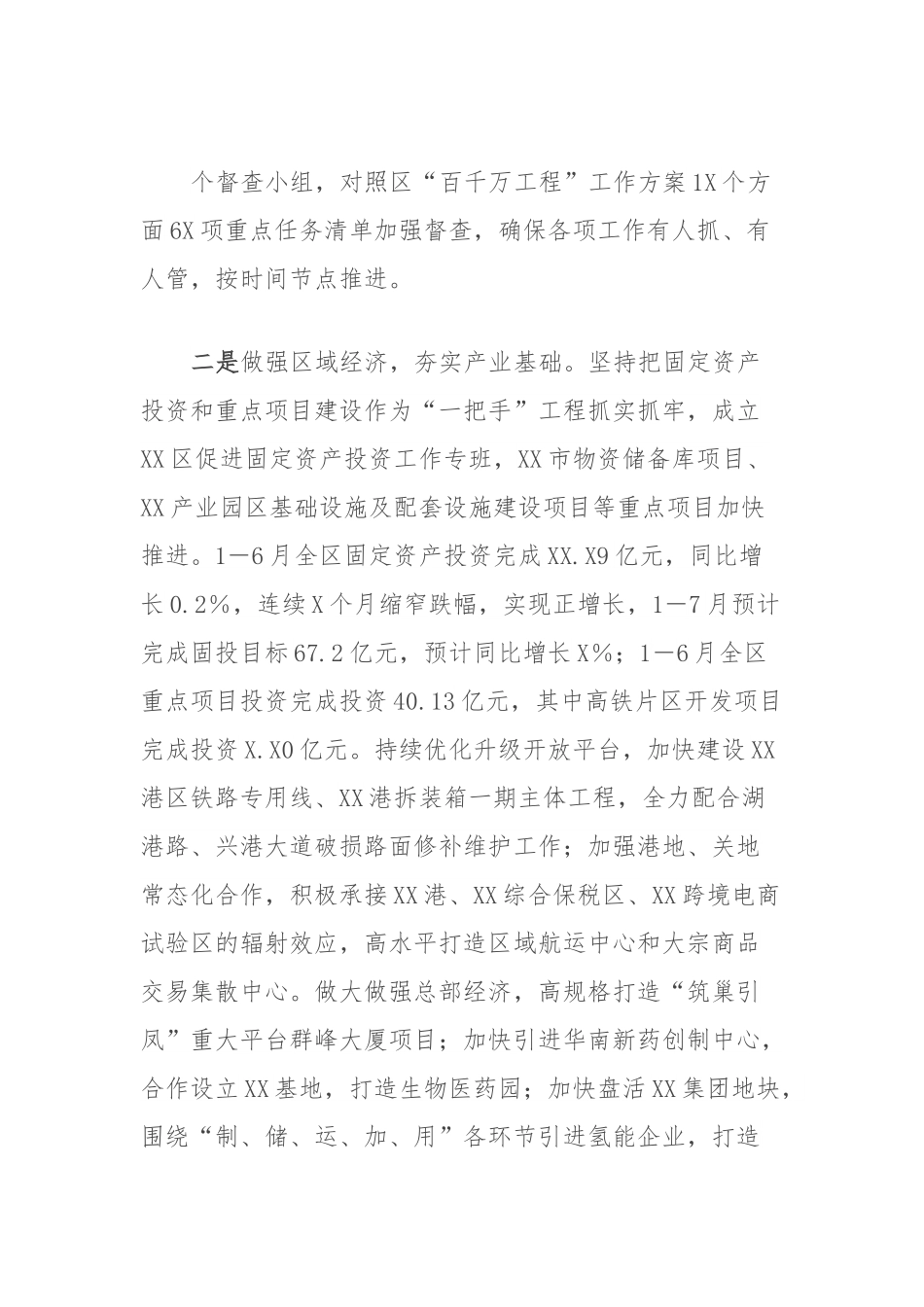 XX市XX区实施“百千万工程”工作情况汇报.docx_第2页