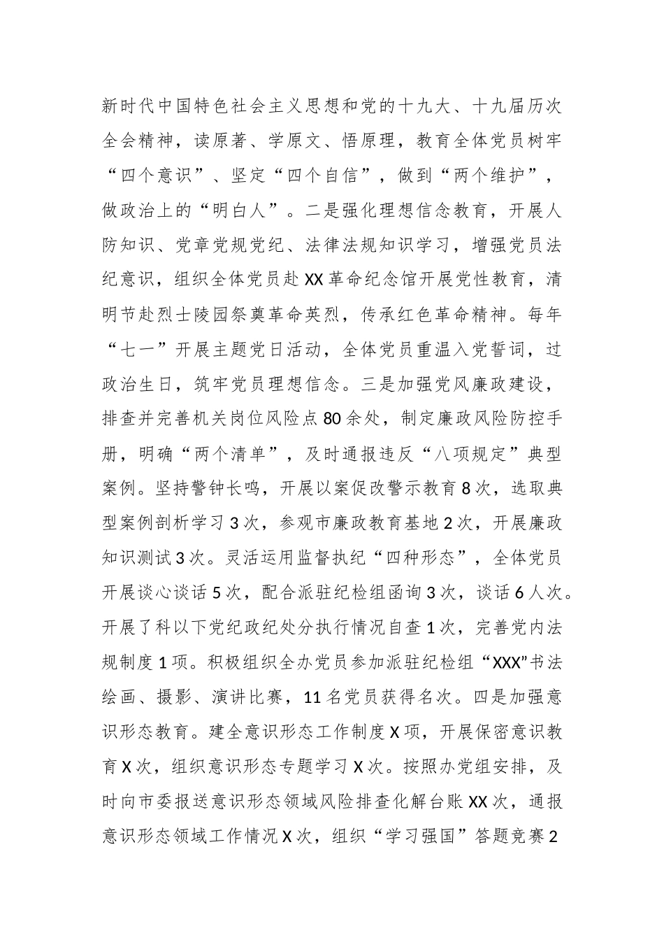 关于在机关党总支委员会三年工作报告.docx_第3页