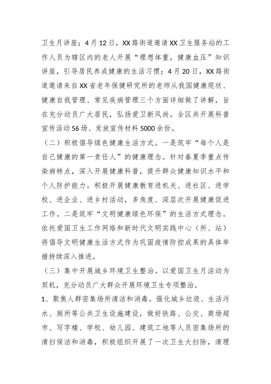 关于XX区第35个爱国卫生月工作总结.docx_第3页