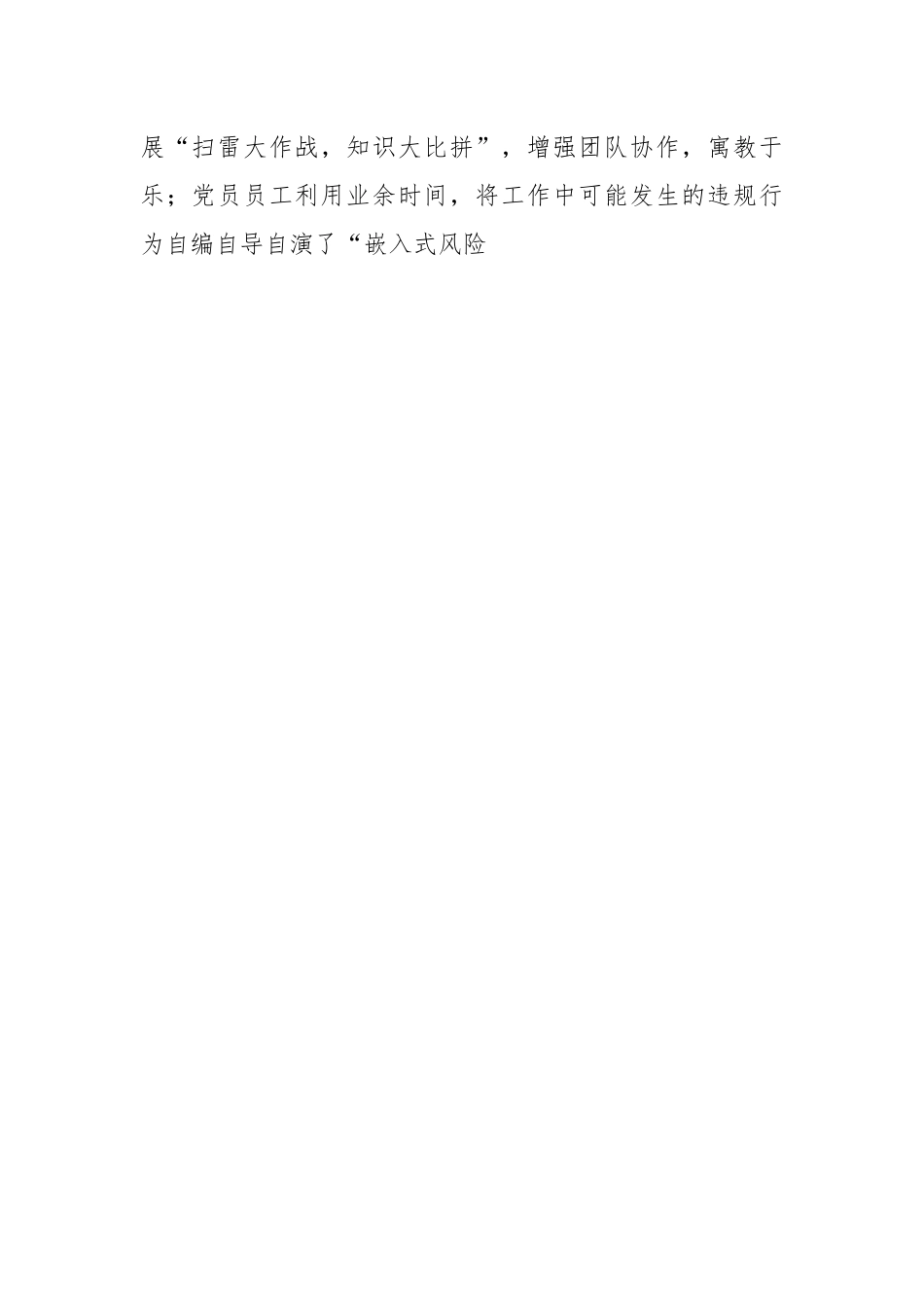 XX国企党建品牌创建工作情况汇报.docx_第2页