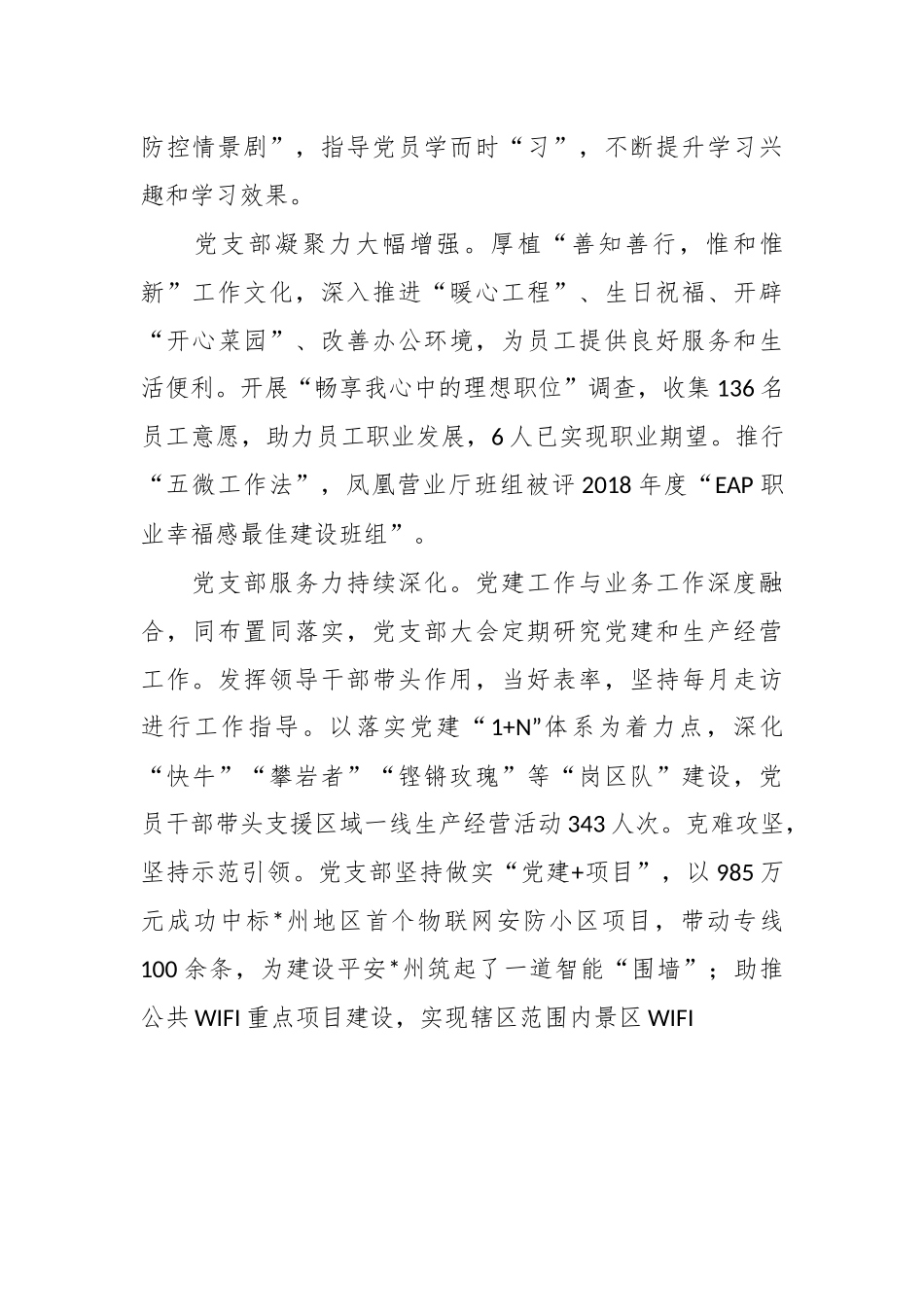 XX国企党建品牌创建工作情况汇报.docx_第3页