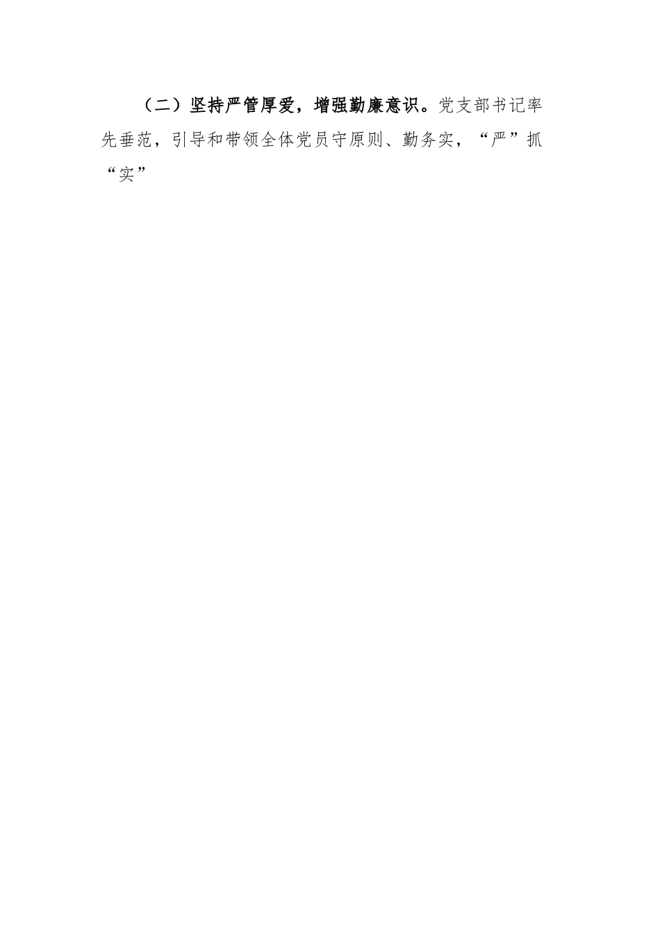 关于巡察办的工作汇报材料.docx_第2页