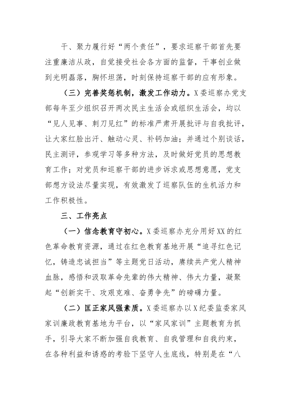 关于巡察办的工作汇报材料.docx_第3页