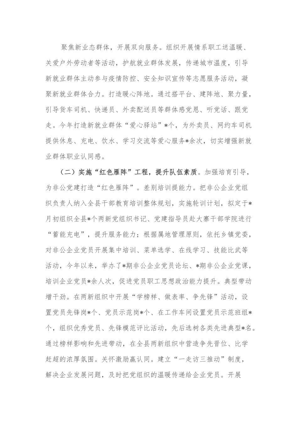 县两新组织党建工作开展情况汇报.docx_第2页