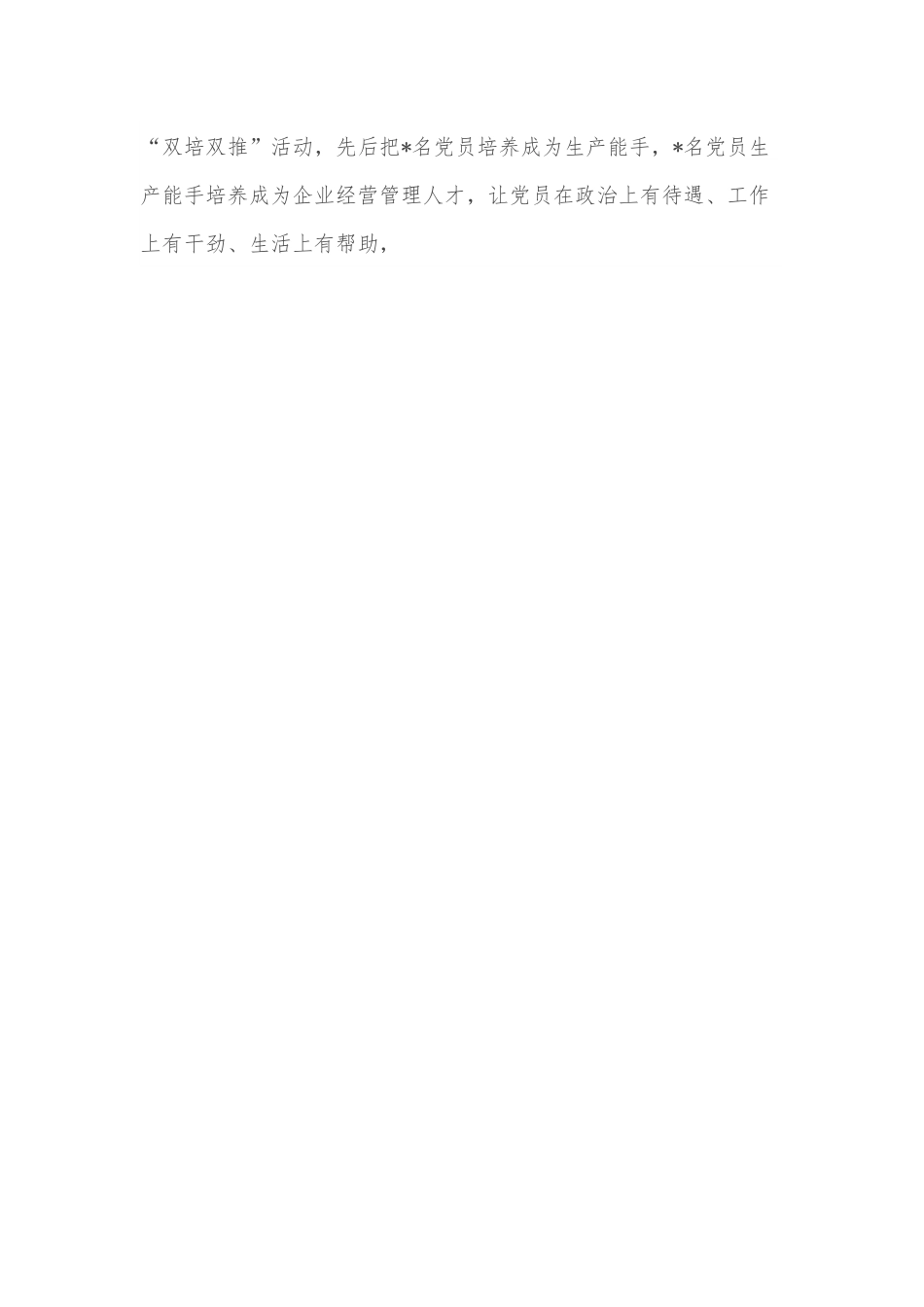 县两新组织党建工作开展情况汇报.docx_第3页