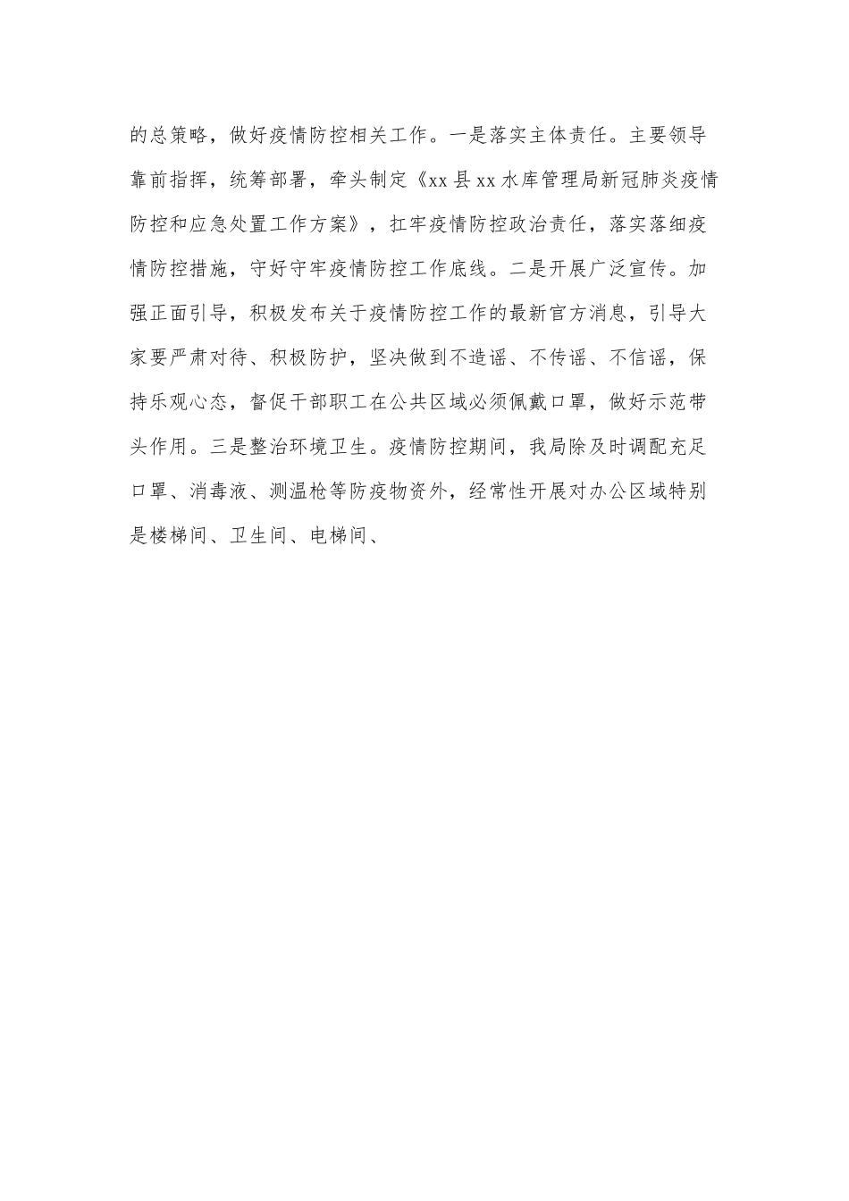 xx水库管理局2022年上半年工作总结和下半年工作计划.docx_第3页