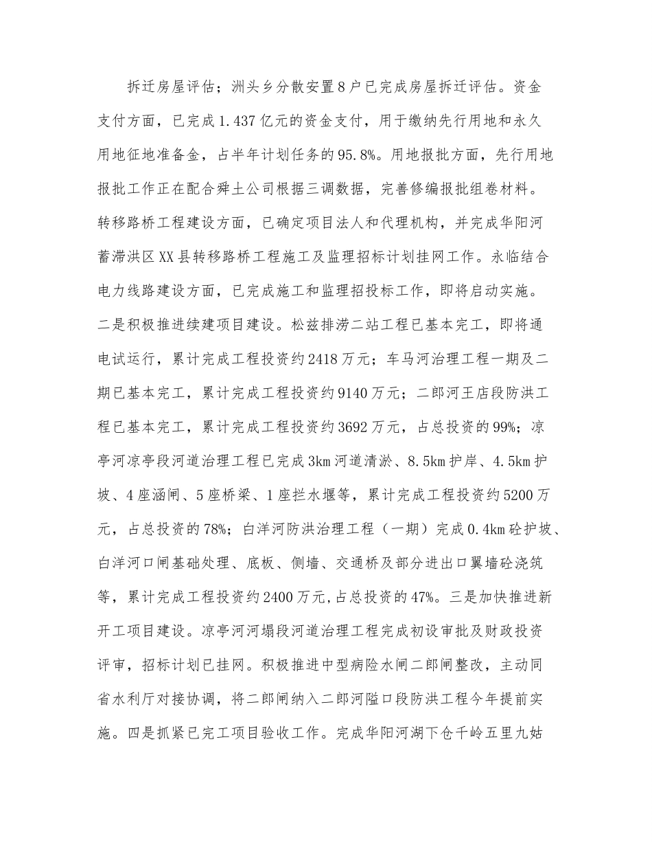 XX县水利局2022年上半年工作总结.docx_第2页
