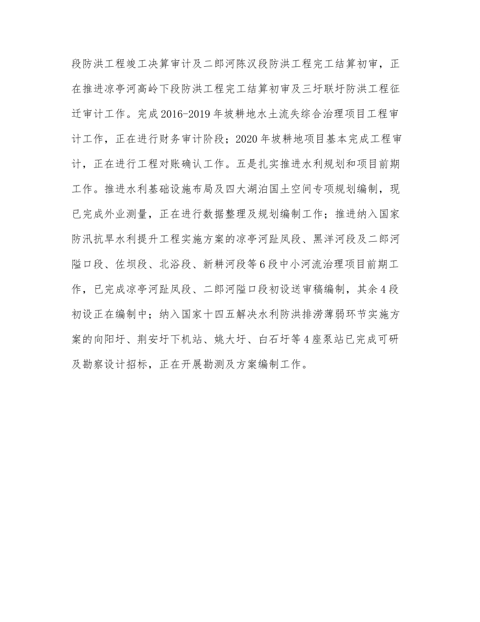 XX县水利局2022年上半年工作总结.docx_第3页
