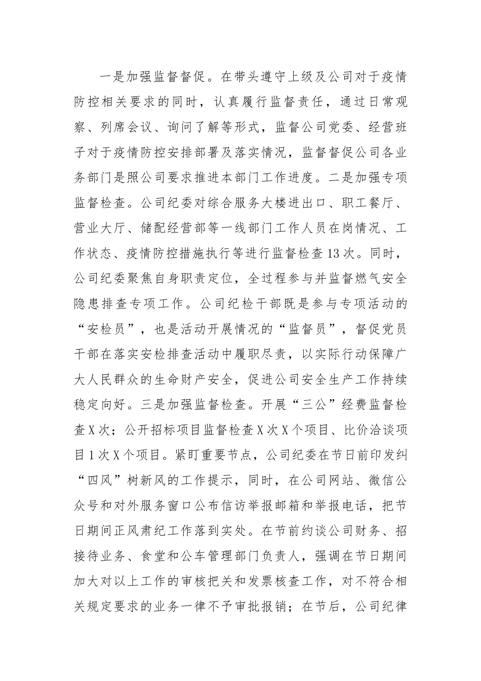 公司纪检工作汇报材料.docx_第3页