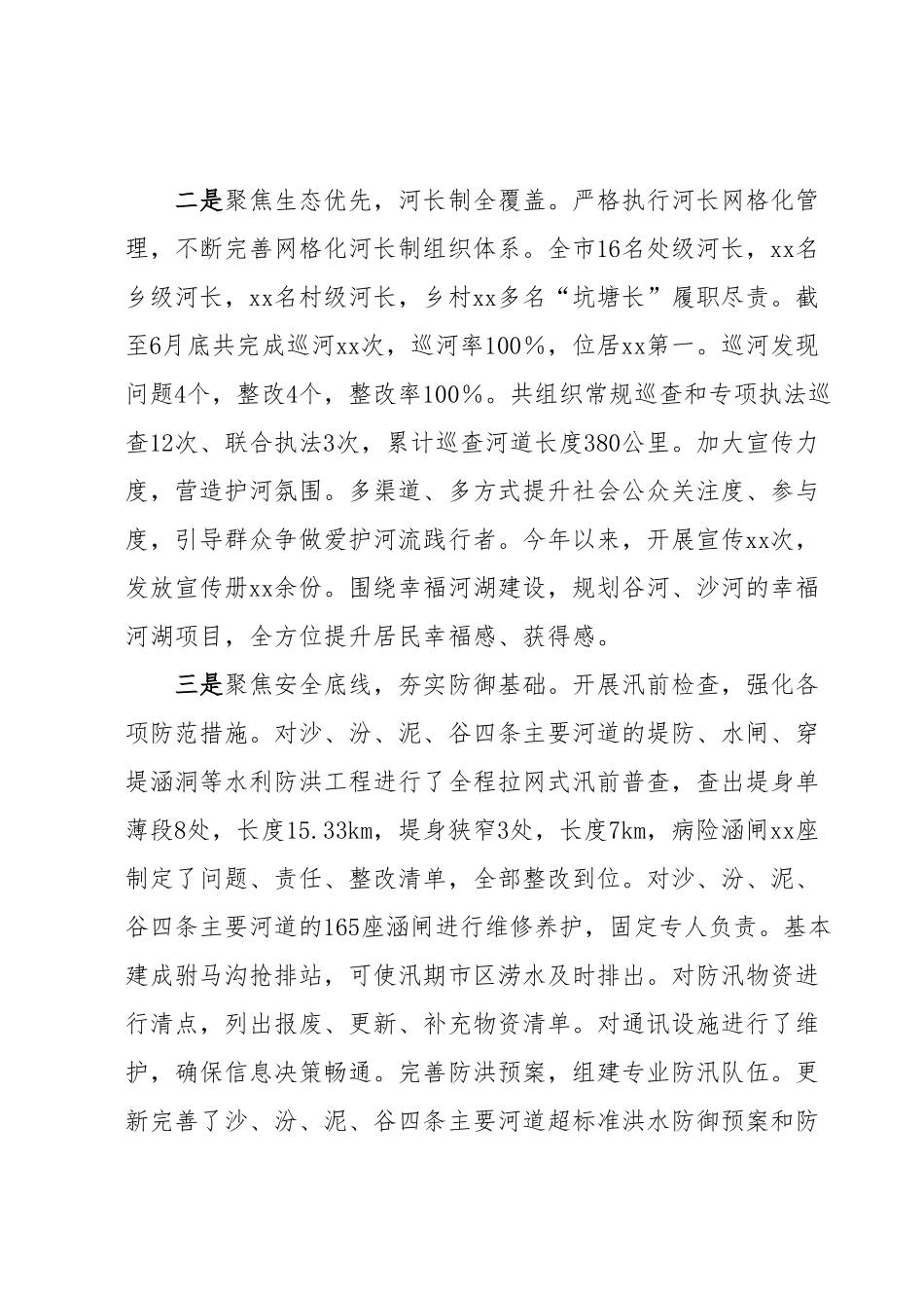 xx市水利局2023年上半年工作总结及下半年工作计划.docx_第3页