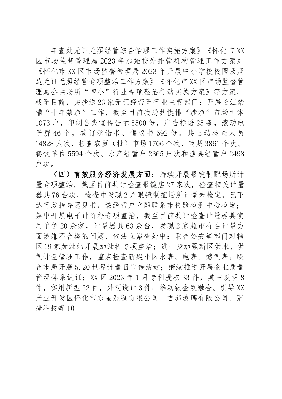 区市场监督管理局2023年上半年工作总结及下半年工作打算.docx_第3页