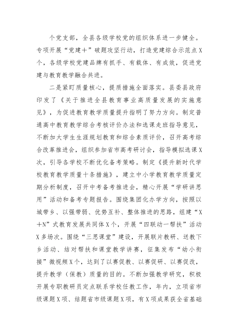 县教育局2022年工作总结及2023年工作计划.docx_第3页
