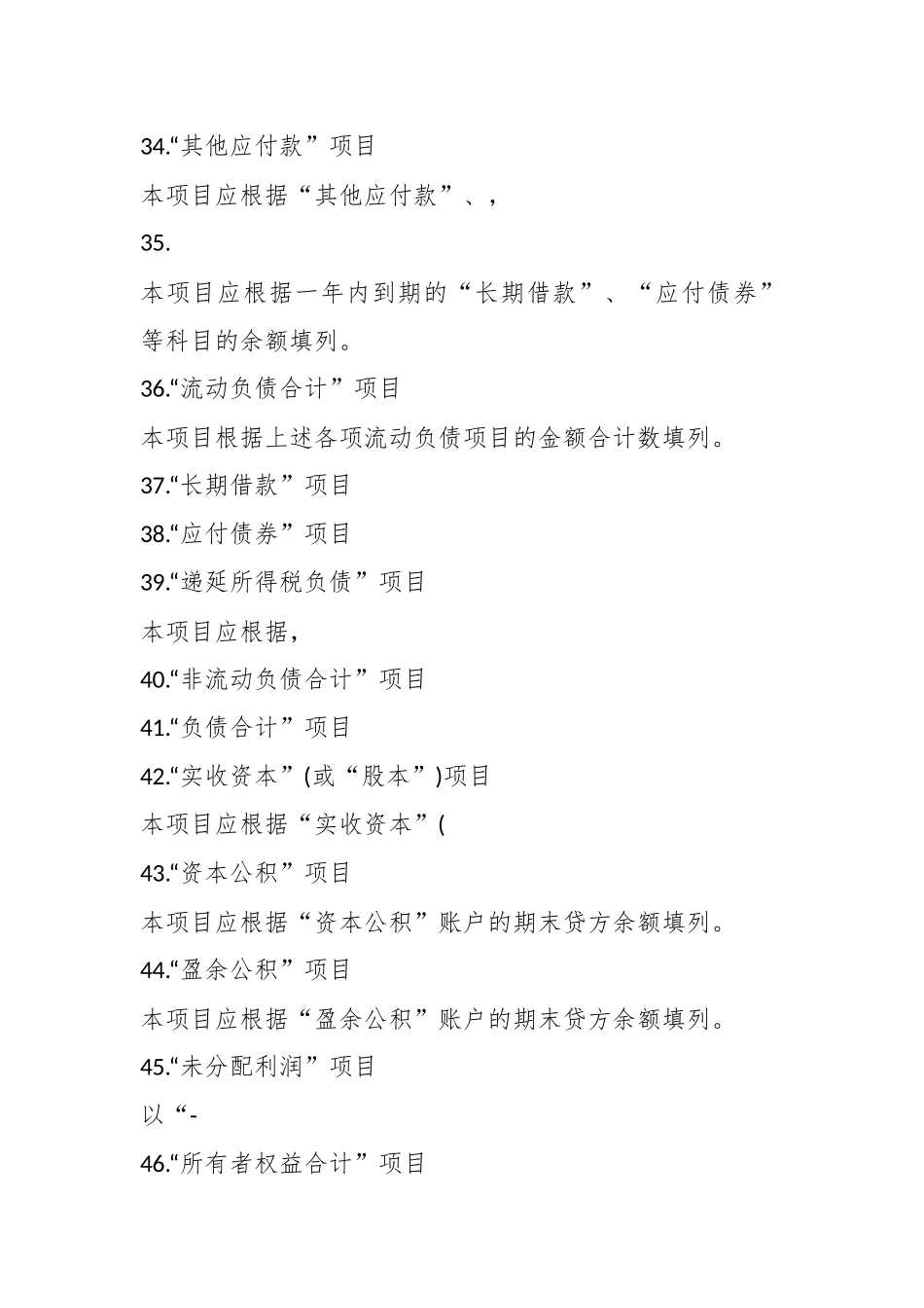 关于财务报表编制方法总结.docx_第3页