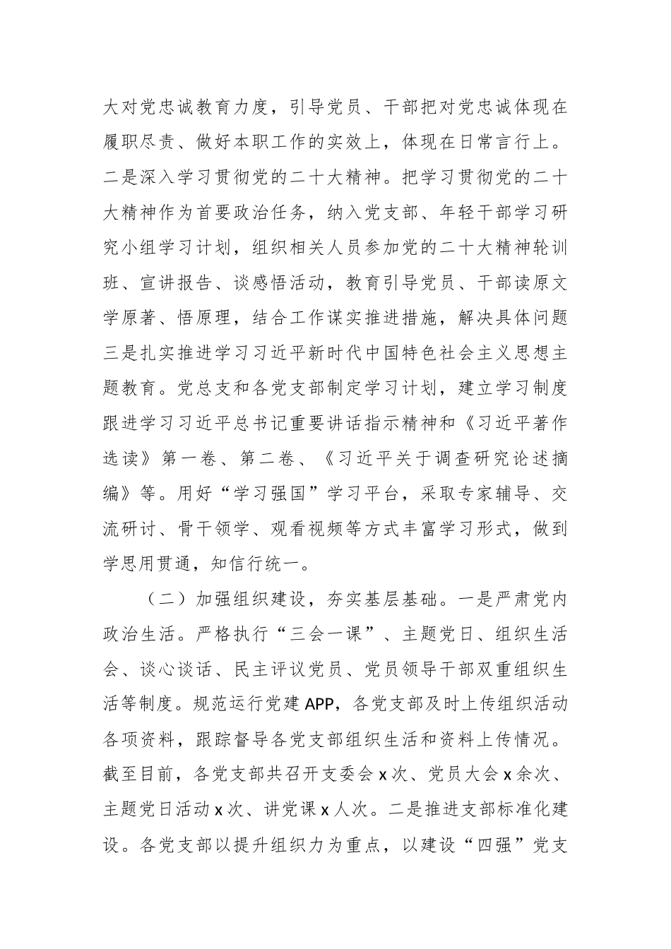 XX局2023年上半年党建工作总结及下半年工作计划.docx_第2页