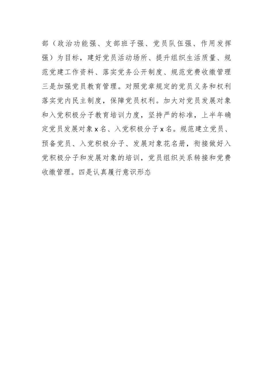 XX局2023年上半年党建工作总结及下半年工作计划.docx_第3页