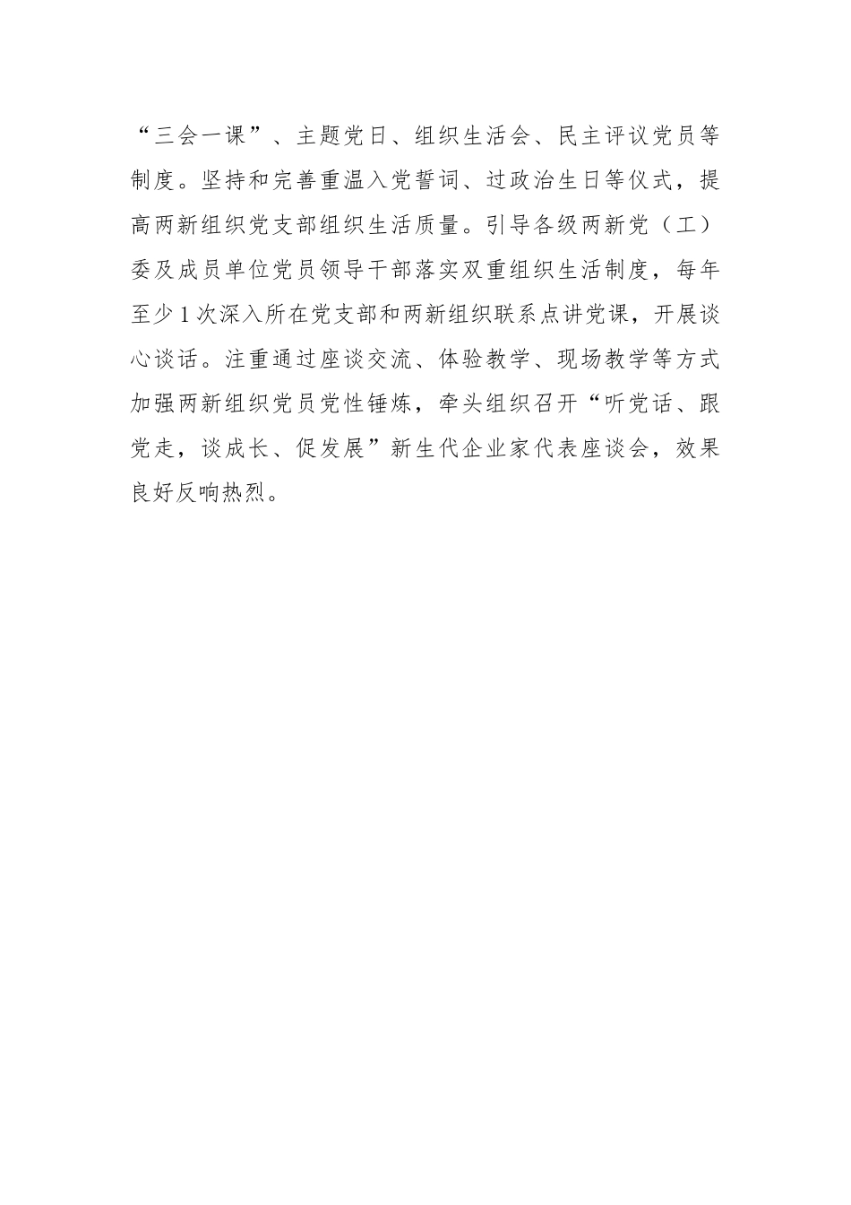 关于开展“四抓四促”机制推动两新党建工作汇报.docx_第3页
