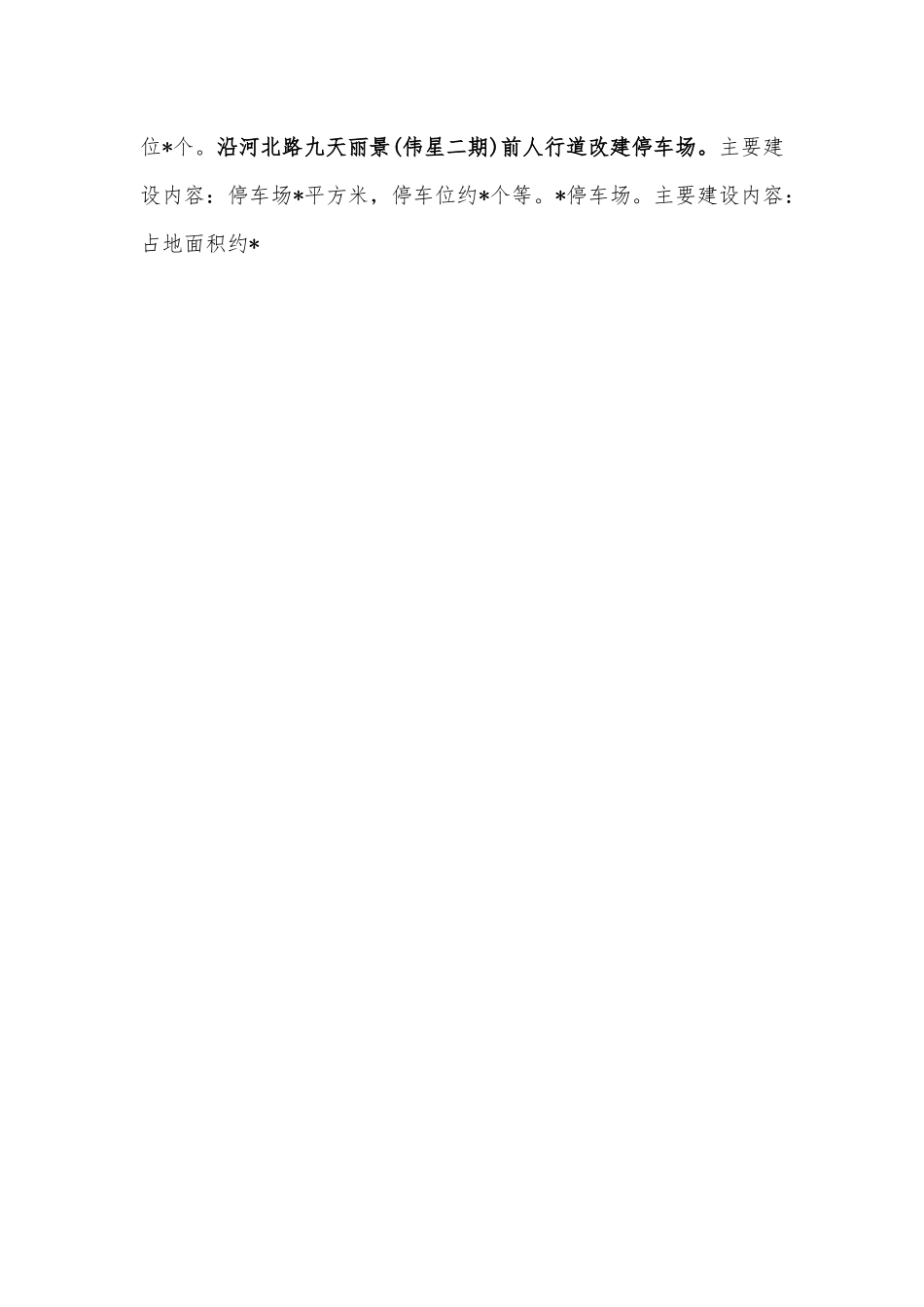 县城区停车场建设项目情况汇报.docx_第2页
