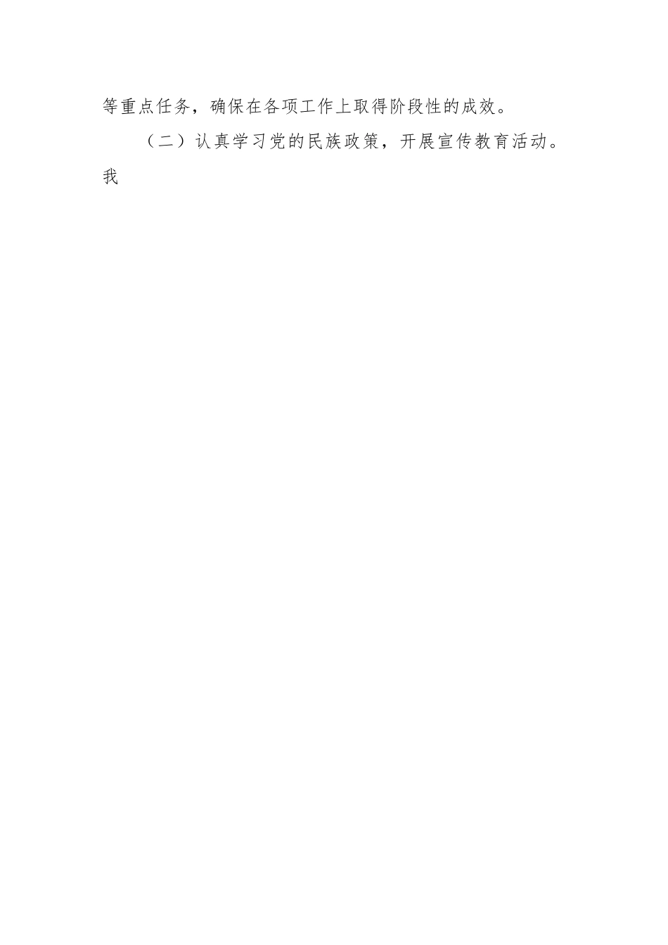 XX村在民族团结进步创建工作汇报材料.docx_第2页