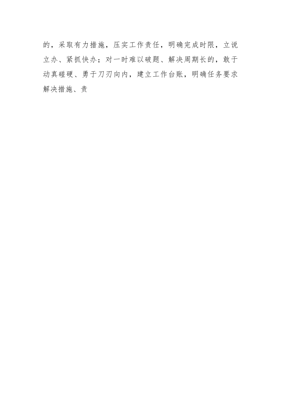 XX领导在市民政局关于主题教育阶段性工作总结汇报发言.docx_第2页