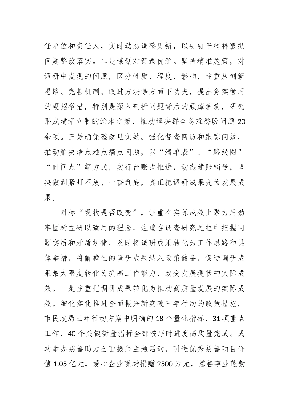 XX领导在市民政局关于主题教育阶段性工作总结汇报发言.docx_第3页